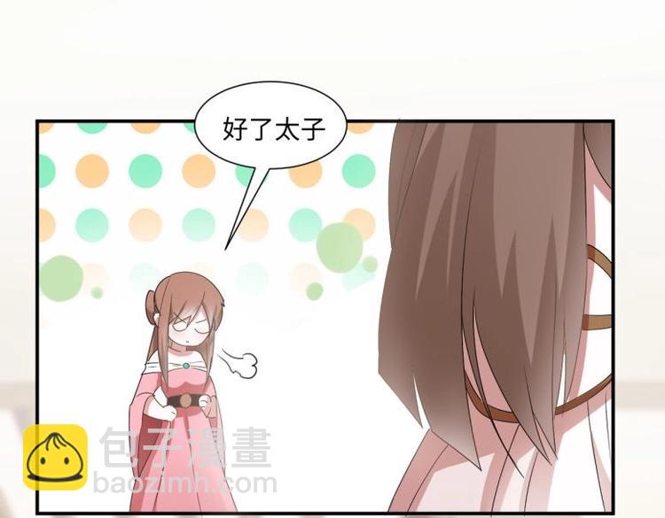 《糟糕！变成女配怎么办》31 由我提出“悔婚” 第24页
