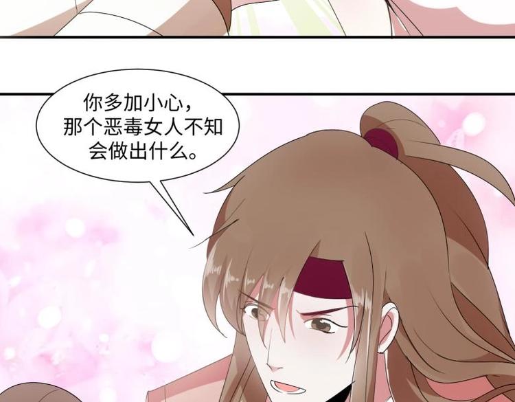 《糟糕！变成女配怎么办》31 由我提出“悔婚” 第29页