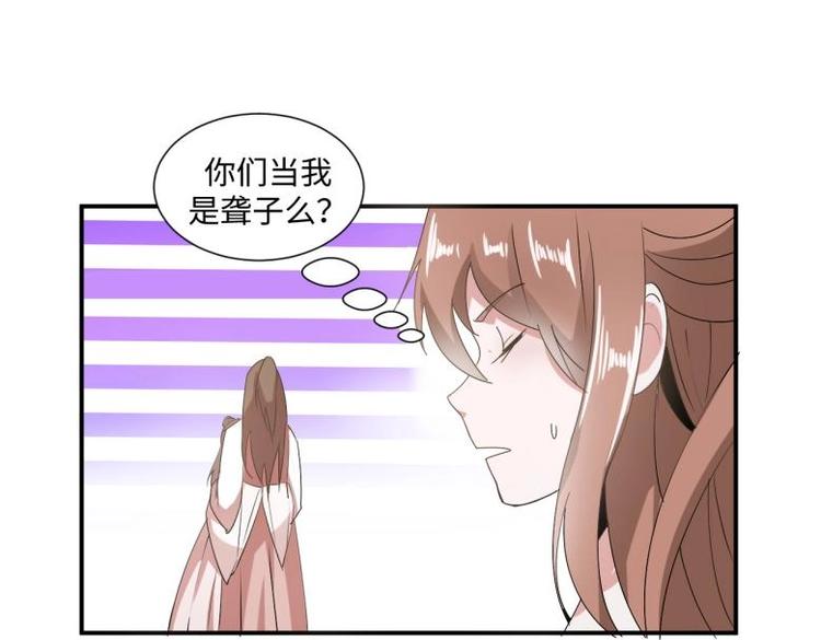 《糟糕！变成女配怎么办》31 由我提出“悔婚” 第31页