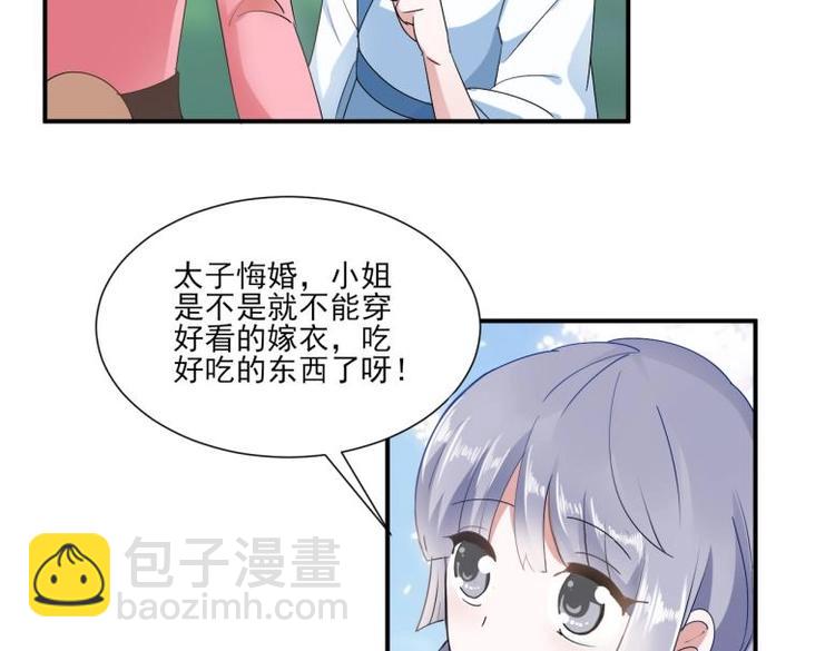 《糟糕！变成女配怎么办》31 由我提出“悔婚” 第42页
