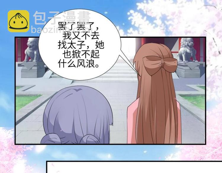 《糟糕！变成女配怎么办》33 名媛聚会 第46页