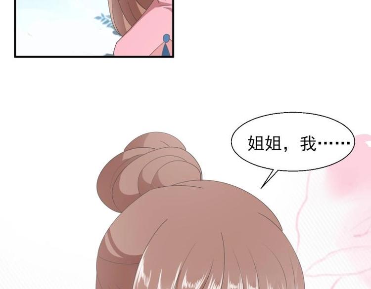 《糟糕！变成女配怎么办》34 官家小姐聚会 第20页