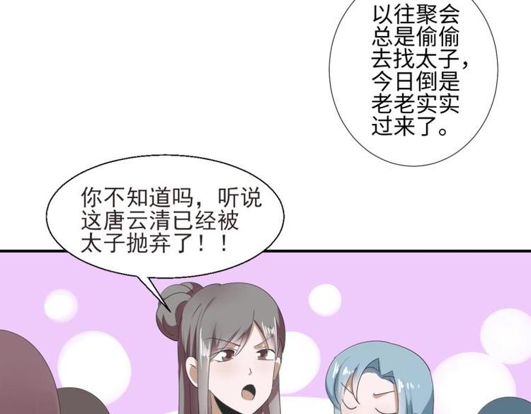 《糟糕！变成女配怎么办》34 官家小姐聚会 第26页