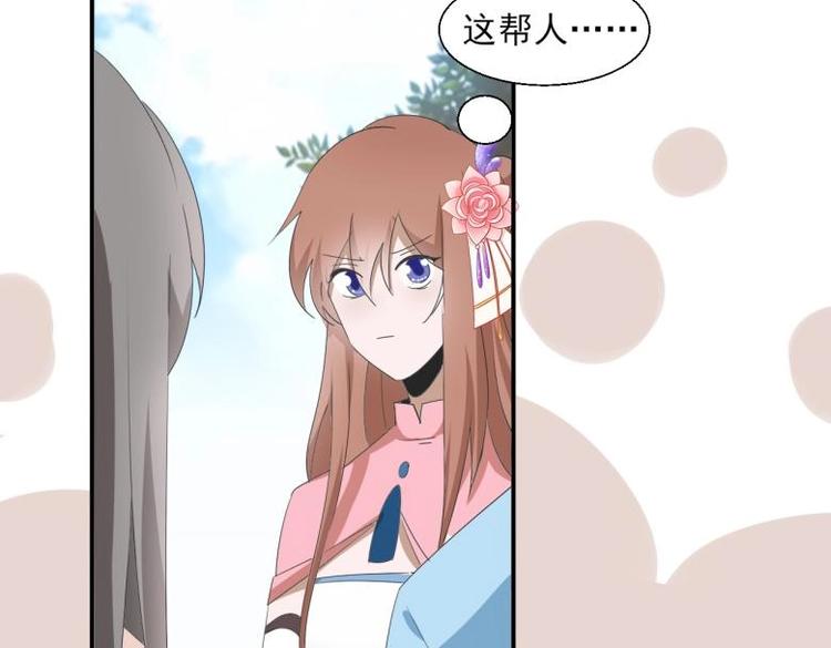《糟糕！变成女配怎么办》34 官家小姐聚会 第28页
