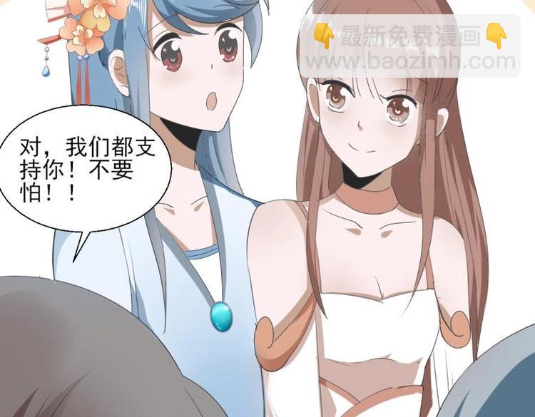 《糟糕！变成女配怎么办》34 官家小姐聚会 第30页