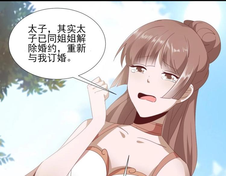 《糟糕！变成女配怎么办》34 官家小姐聚会 第46页