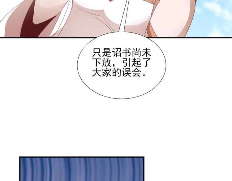 《糟糕！变成女配怎么办》34 官家小姐聚会 第47页