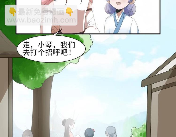 《糟糕！变成女配怎么办》34 官家小姐聚会 第8页
