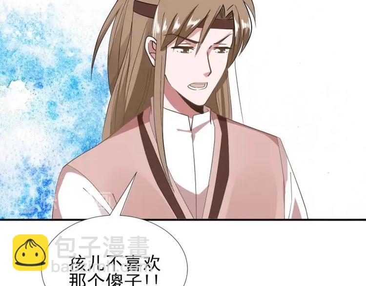 《糟糕！变成女配怎么办》36 除去西定王 第15页