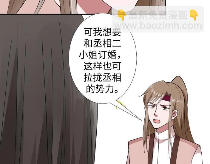 《糟糕！变成女配怎么办》36 除去西定王 第20页