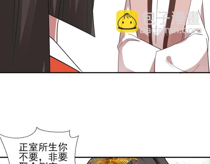 《糟糕！变成女配怎么办》36 除去西定王 第21页