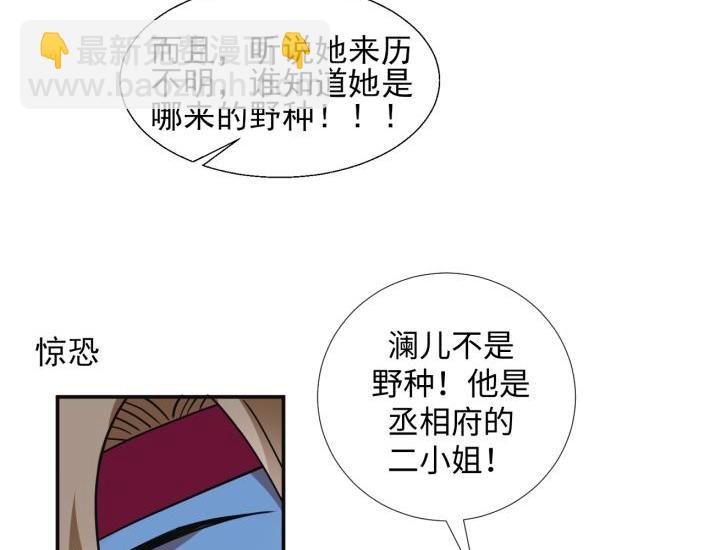 《糟糕！变成女配怎么办》36 除去西定王 第23页