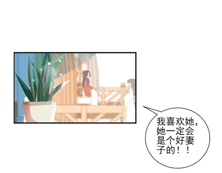 《糟糕！变成女配怎么办》36 除去西定王 第26页