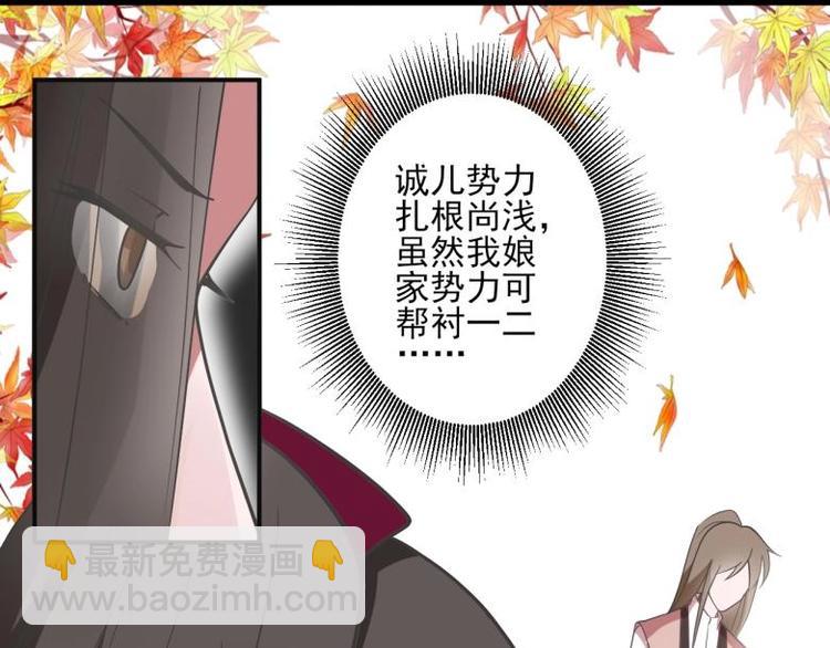《糟糕！变成女配怎么办》36 除去西定王 第33页