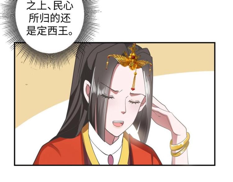 《糟糕！变成女配怎么办》36 除去西定王 第35页