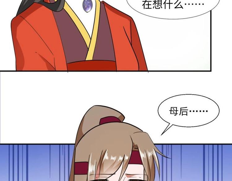 《糟糕！变成女配怎么办》36 除去西定王 第45页