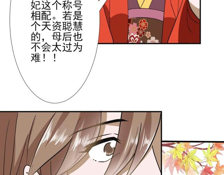 《糟糕！变成女配怎么办》36 除去西定王 第48页