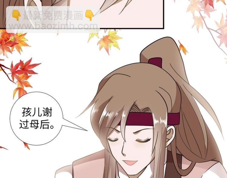 《糟糕！变成女配怎么办》36 除去西定王 第49页