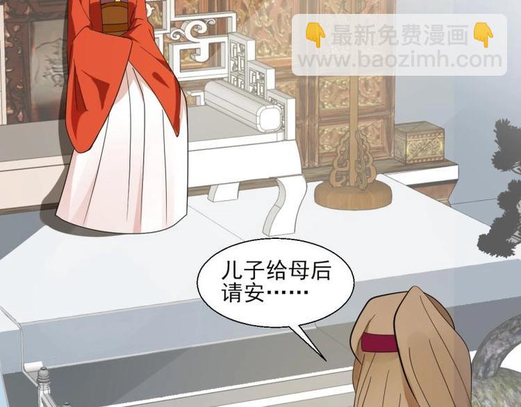 《糟糕！变成女配怎么办》36 除去西定王 第7页