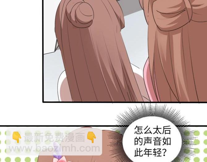 《糟糕！变成女配怎么办》35 年轻的太后 第17页