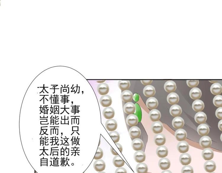 《糟糕！变成女配怎么办》35 年轻的太后 第20页