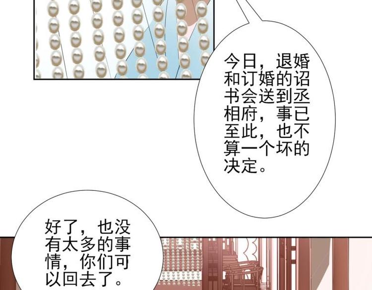 《糟糕！变成女配怎么办》35 年轻的太后 第27页