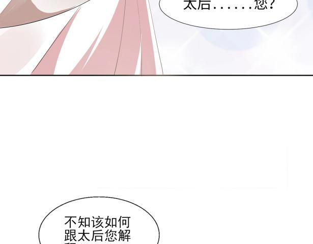 《糟糕！变成女配怎么办》35 年轻的太后 第39页