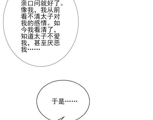 《糟糕！变成女配怎么办》35 年轻的太后 第47页