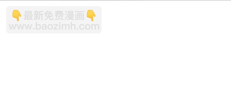 《糟糕！变成女配怎么办》33 名媛聚会 第10页