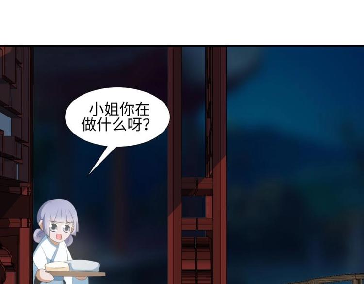 《糟糕！变成女配怎么办》33 名媛聚会 第21页
