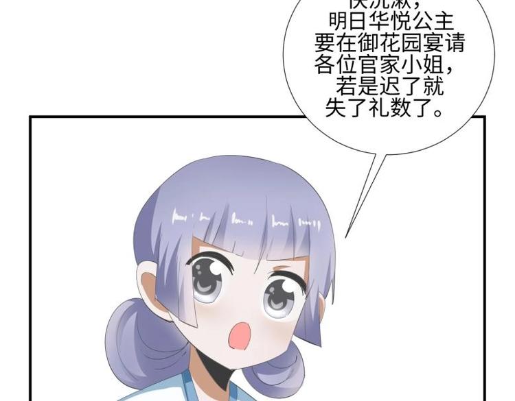 《糟糕！变成女配怎么办》33 名媛聚会 第23页