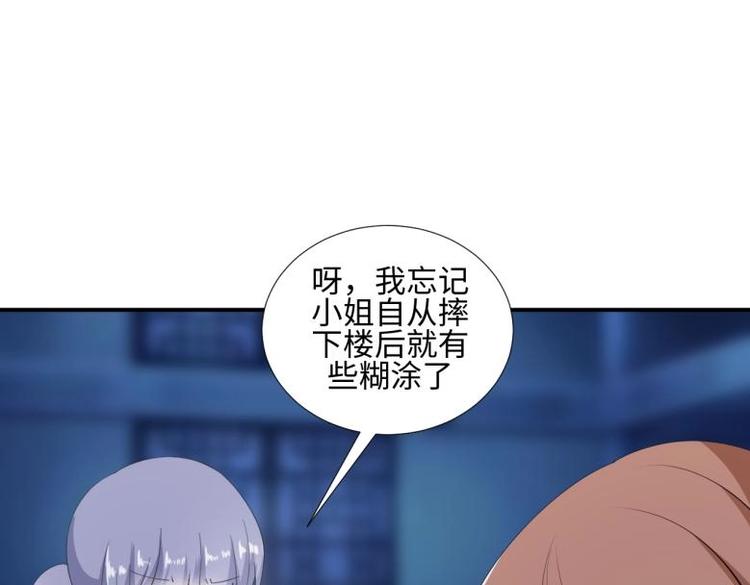 《糟糕！变成女配怎么办》33 名媛聚会 第26页