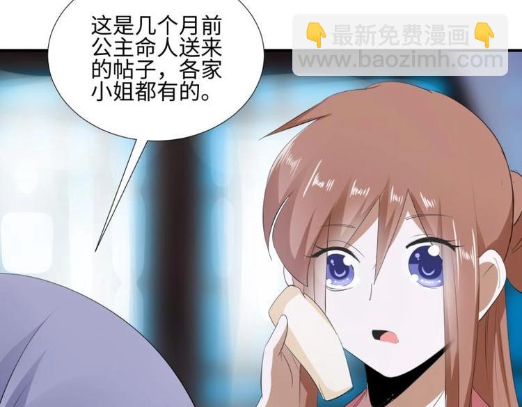 《糟糕！变成女配怎么办》33 名媛聚会 第30页