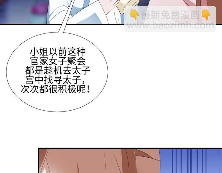 《糟糕！变成女配怎么办》33 名媛聚会 第33页