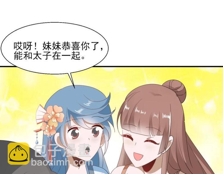 《糟糕！变成女配怎么办》34 官家小姐聚会 第12页