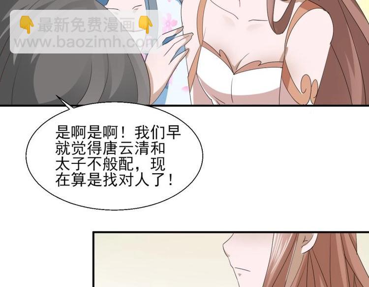 《糟糕！变成女配怎么办》34 官家小姐聚会 第13页