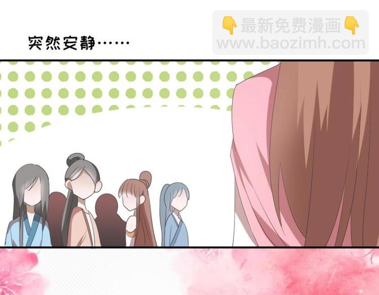 《糟糕！变成女配怎么办》34 官家小姐聚会 第18页