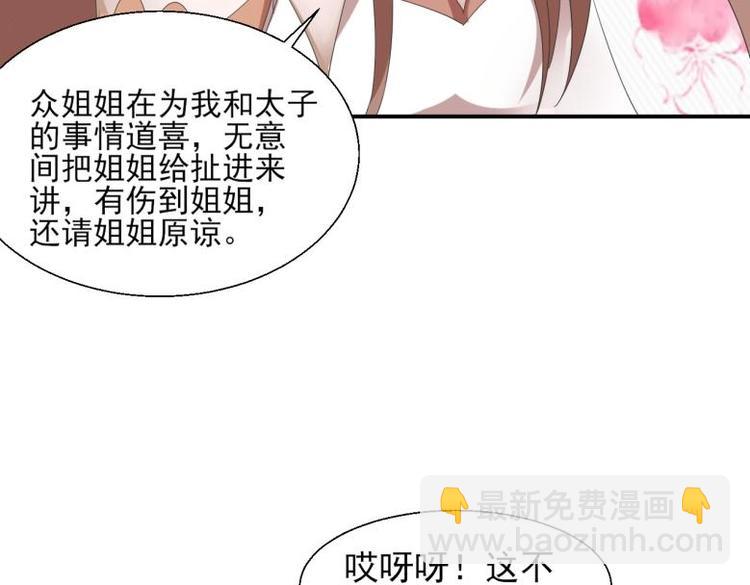 《糟糕！变成女配怎么办》34 官家小姐聚会 第22页