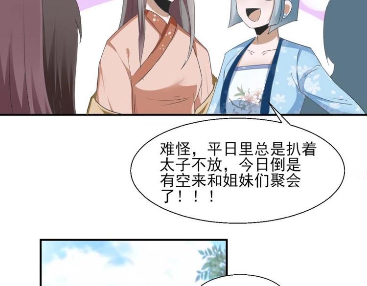 《糟糕！变成女配怎么办》34 官家小姐聚会 第27页