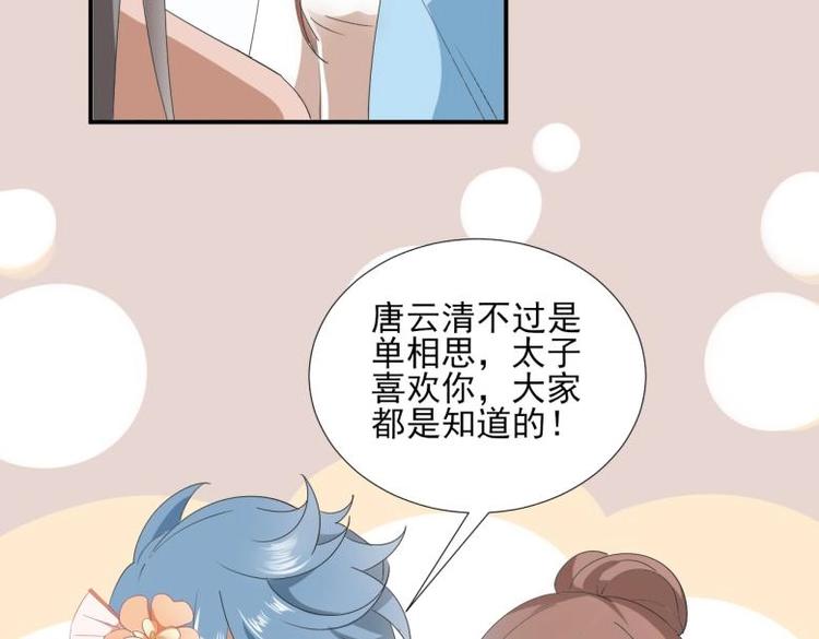 《糟糕！变成女配怎么办》34 官家小姐聚会 第29页