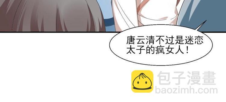 《糟糕！变成女配怎么办》34 官家小姐聚会 第31页