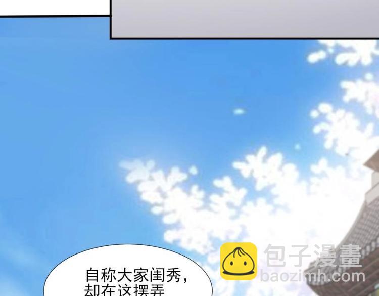 《糟糕！变成女配怎么办》34 官家小姐聚会 第35页