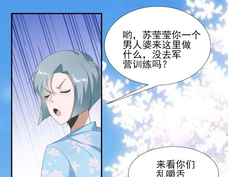 《糟糕！变成女配怎么办》34 官家小姐聚会 第39页