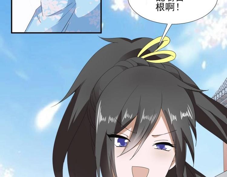 《糟糕！变成女配怎么办》34 官家小姐聚会 第40页