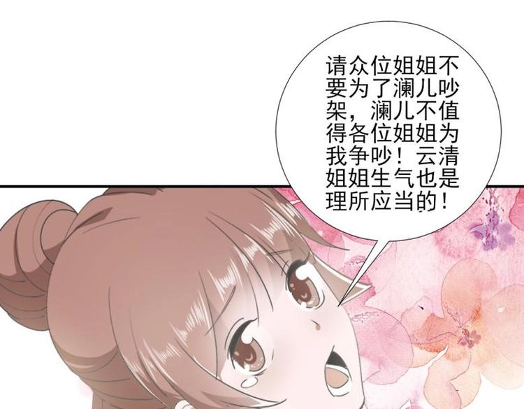 《糟糕！变成女配怎么办》34 官家小姐聚会 第44页
