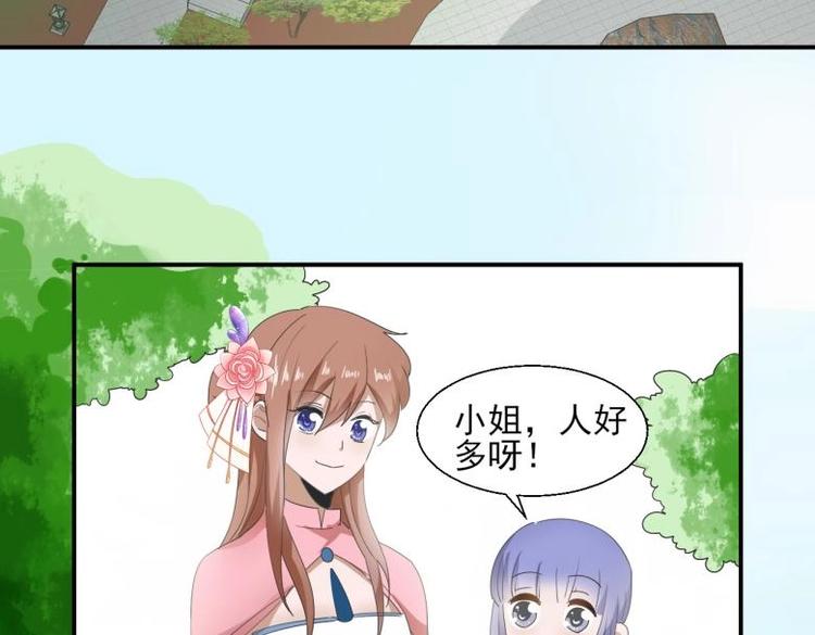 《糟糕！变成女配怎么办》34 官家小姐聚会 第7页