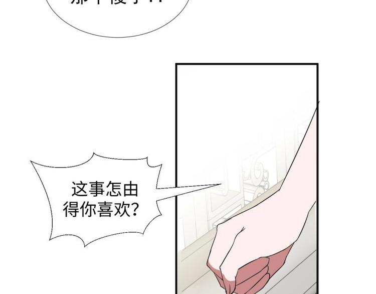 《糟糕！变成女配怎么办》36 除去西定王 第16页