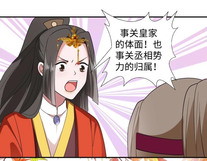 《糟糕！变成女配怎么办》36 除去西定王 第18页