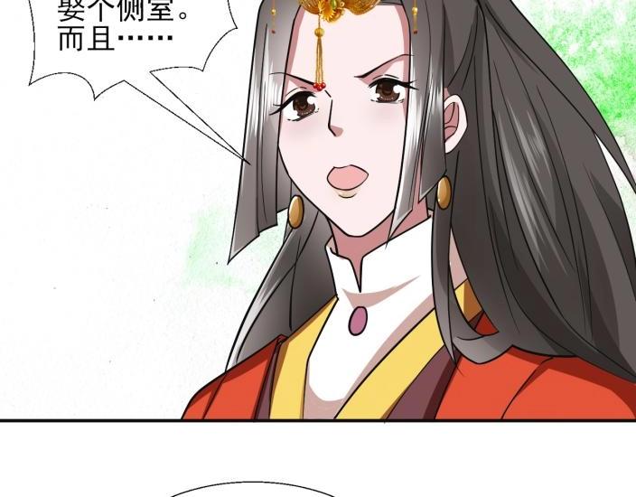 《糟糕！变成女配怎么办》36 除去西定王 第22页