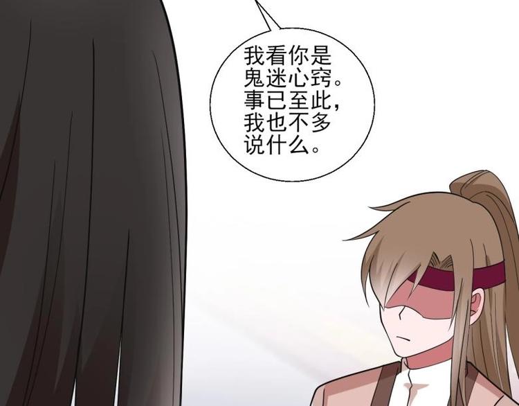 《糟糕！变成女配怎么办》36 除去西定王 第28页